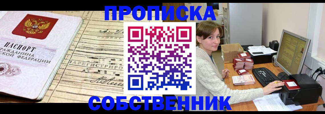 временная регистрация собственник в Дубне