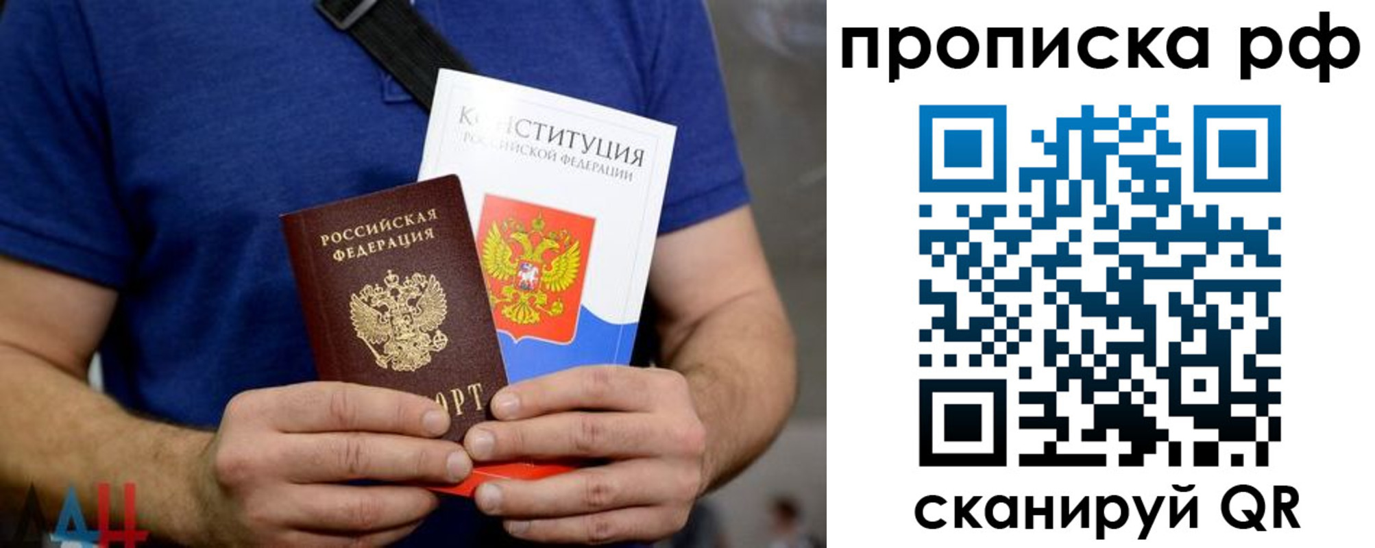 прописка паспорт в Дубне