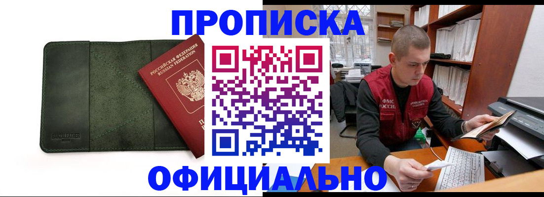 прописка для военкомата в Дубне