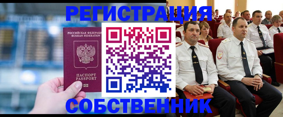 прописка от собственника в Дубне