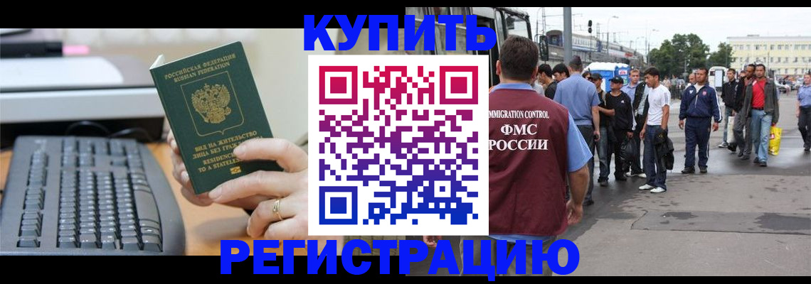 прописка для работы в Дубне